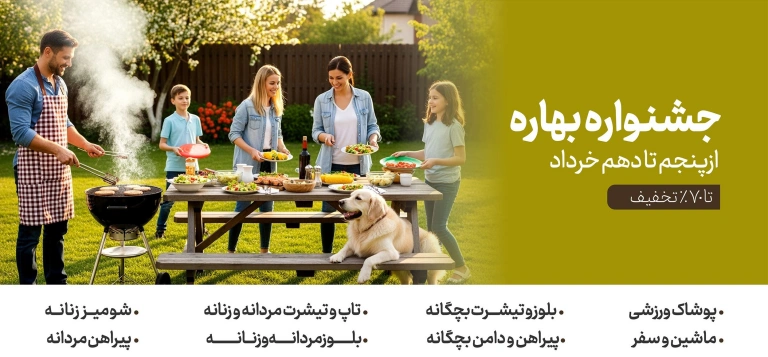 جشنواره بهاره چیبوکالا
