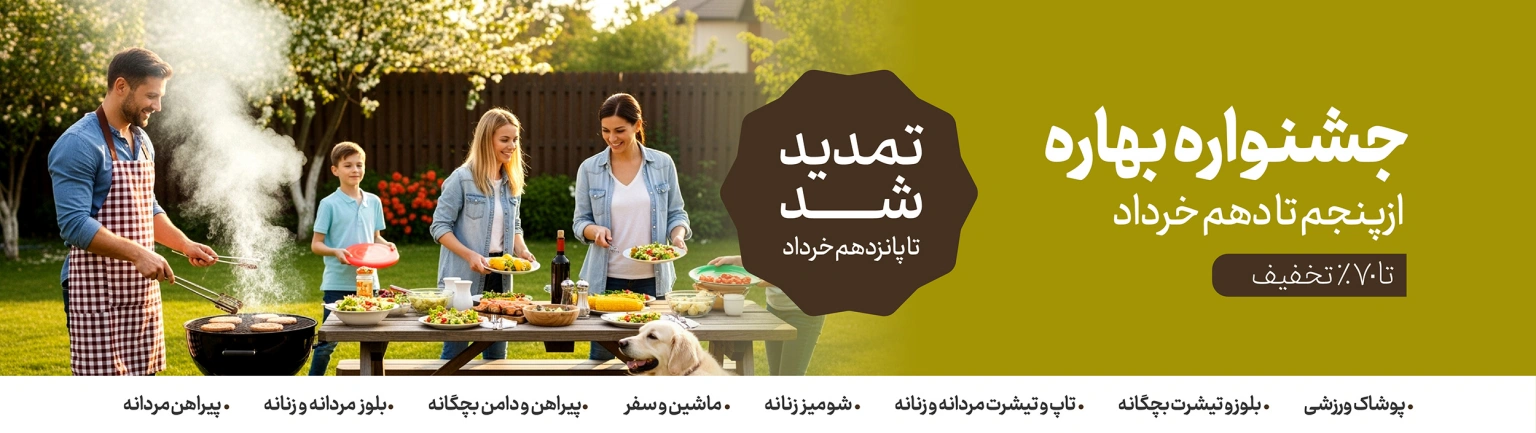تمدید جشنواره بهاره