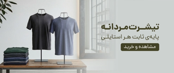 تیشرت مردانه